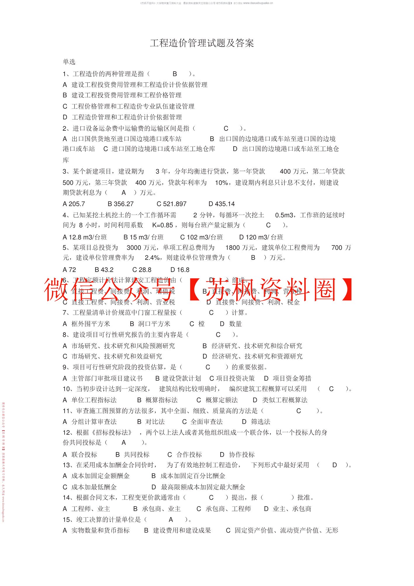 工程造价管理与编制